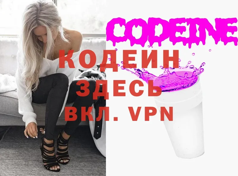 Codein напиток Lean (лин) Лысьва