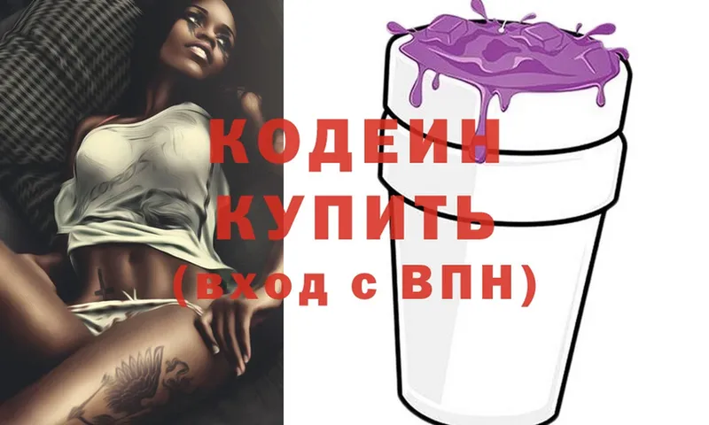 Кодеин напиток Lean (лин)  закладка  кракен вход  Лысьва 